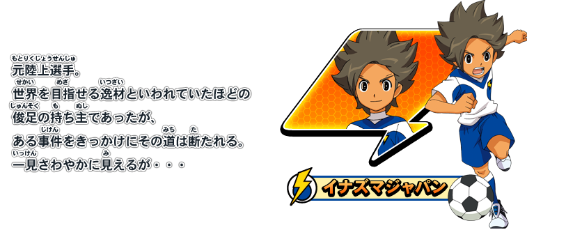 /images of/瞬木隼人/from/イナズマイレブンGO ギャラクシー/uploads/chars/5457-485071867.png